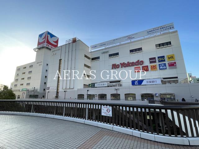 スーパー　イトーヨーカドー 船橋店（スーパー）まで329m