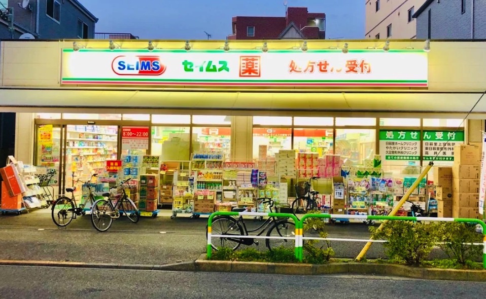 ドラックストア　ドラッグセイムス東日暮里店（ドラッグストア）まで291m