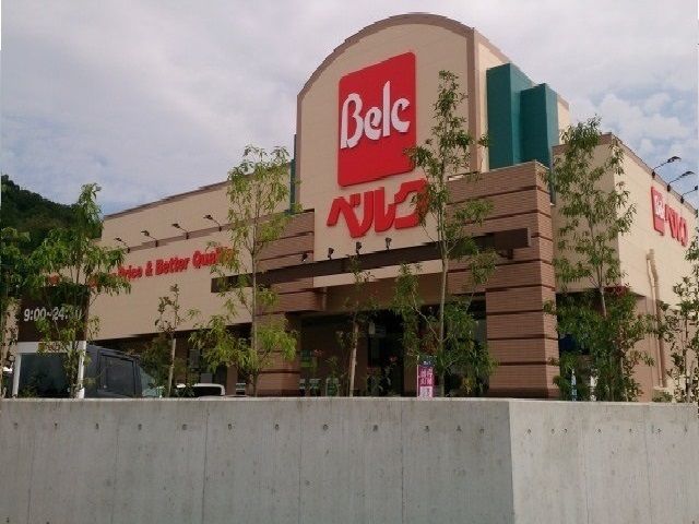 スーパー　ベルク（スーパー）まで1100m