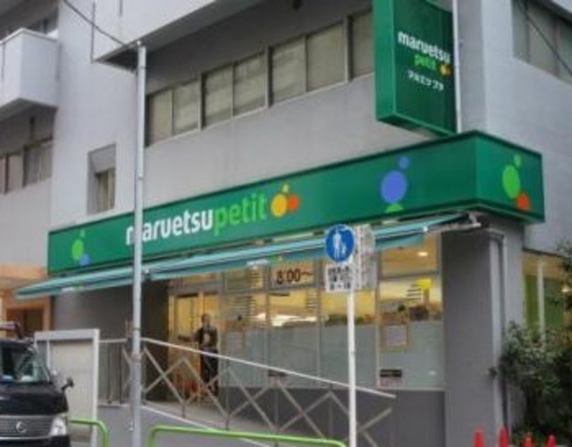 スーパー　マルエツプチ神田神保町二丁目店（スーパー）まで535m