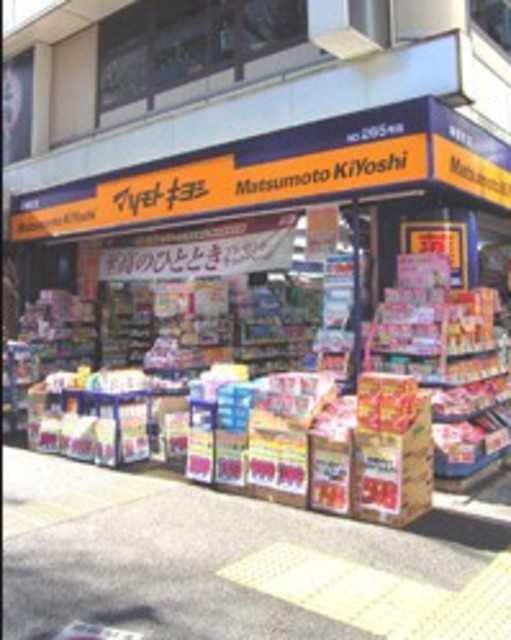 ドラックストア　マツモトキヨシ神保町店（ドラッグストア）まで678m