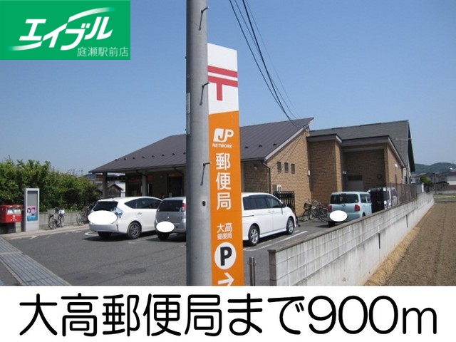 郵便局　大高郵便局（郵便局）まで900m