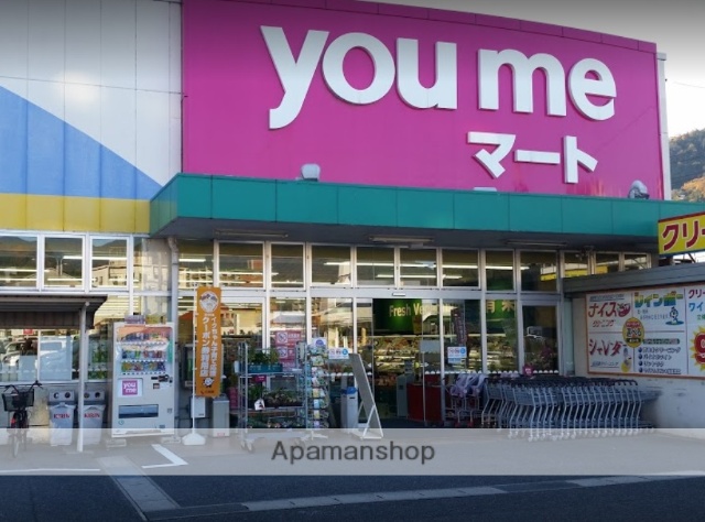 スーパー　ゆめマート八木（スーパー）まで463m