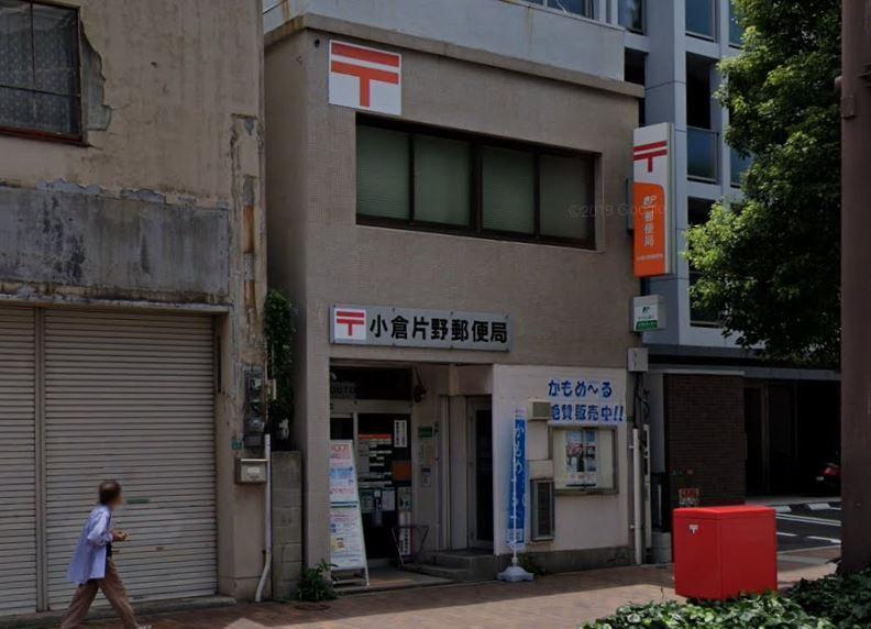 郵便局　小倉片野郵便局（郵便局）まで95m