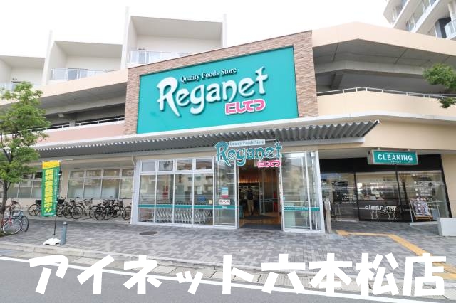スーパー　にしてつストアレガネット地行（スーパー）まで468m