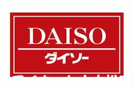ホームセンター　ザ・ダイソー西新中央商店街店（ホームセンター）まで1100m