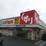 ドラックストア　スギ薬局 関町北店（ドラッグストア）まで776m