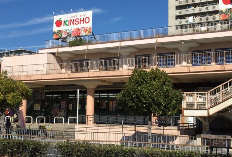スーパー　スーパーマーケットKINSHO槇塚台店（スーパー）まで1148m