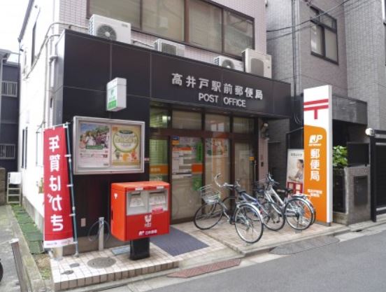 郵便局　高井戸駅前郵便局（郵便局）まで295m