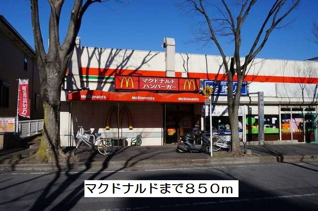 飲食店　マクドナルド（飲食店）まで850m