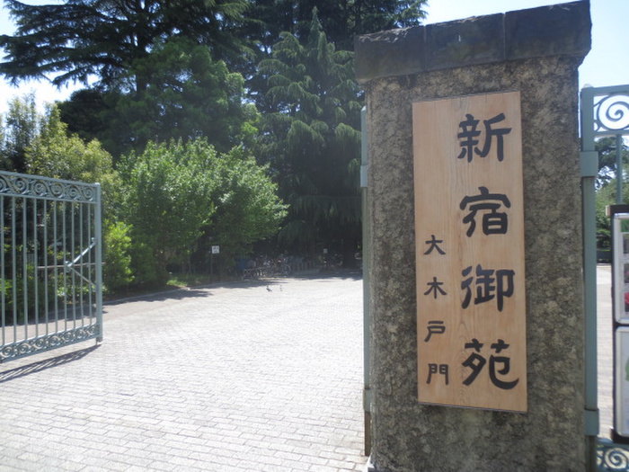 公園　新宿御苑（公園）まで820m