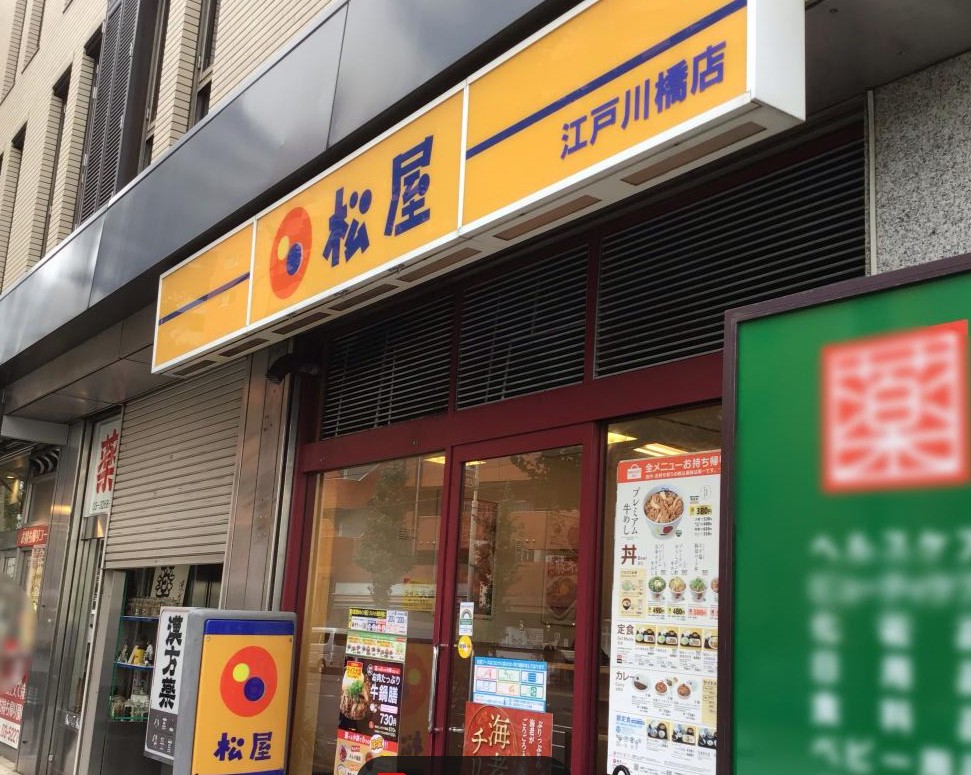 飲食店　松屋江戸川店（飲食店）まで837m