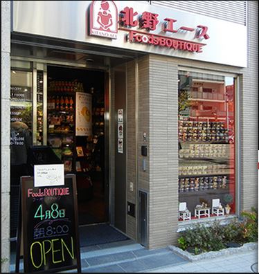 スーパー　北野エースフーズブティック門前仲町店（スーパー）まで174m