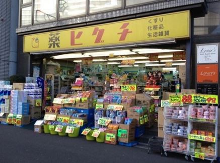 ドラックストア　薬ヒグチ富岡八幡店（ドラッグストア）まで157m