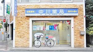 ドラックストア　中川薬局 雑色店（ドラッグストア）まで564m