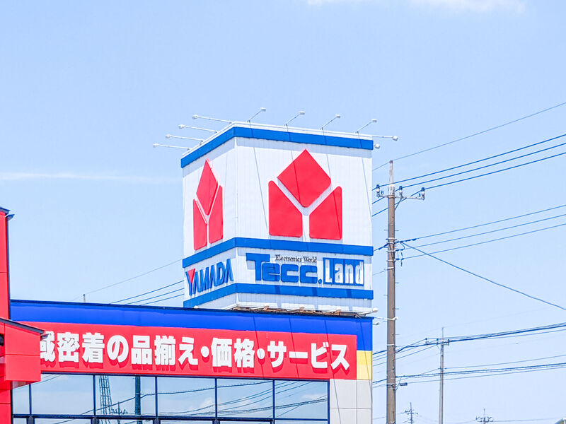 ホームセンター　ヤマダデンキテックランド前橋朝倉店（ホームセンター）まで1035m