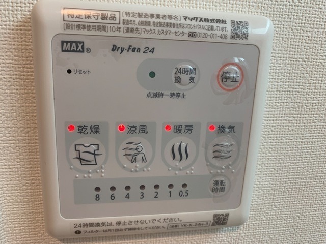 その他設備