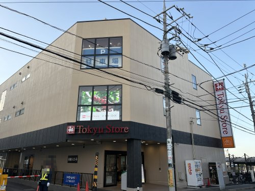 スーパー　東急ストア さぎ沼店（スーパー）まで401m