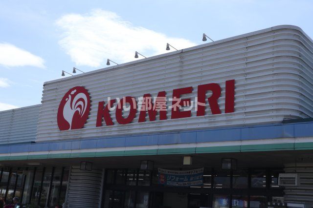 ホームセンター　コメリハード&グリーン新井店（ホームセンター）まで929m