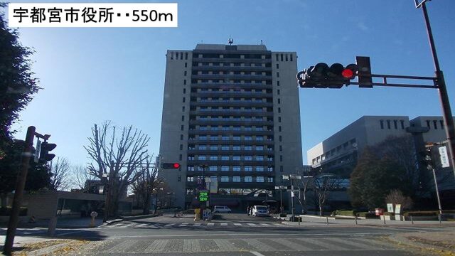 その他　宇都宮市役所（その他）まで550m
