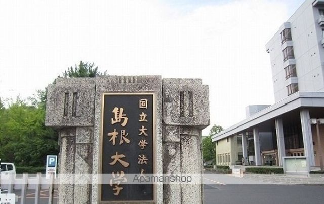 大学・短大　島根大学（大学・短大）まで1400m