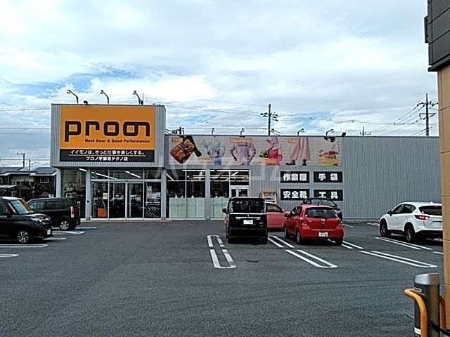 その他　プロノ 宇都宮テクノ店（その他）まで579m