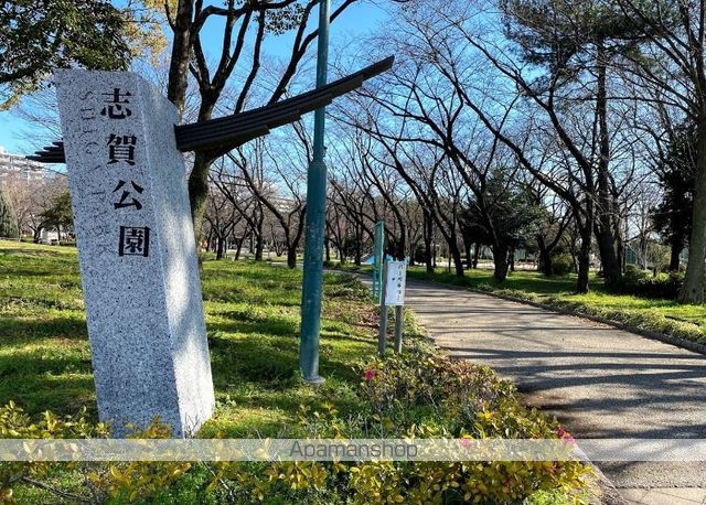 その他　志賀公園（その他）まで1412m
