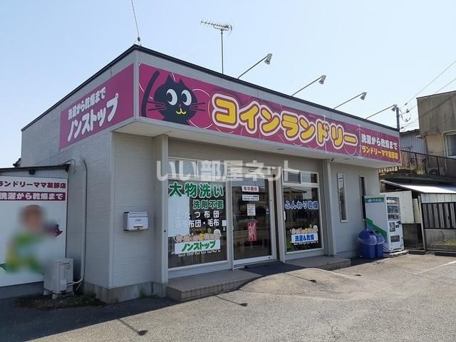 その他　ランドリーママ友部店（その他）まで710m