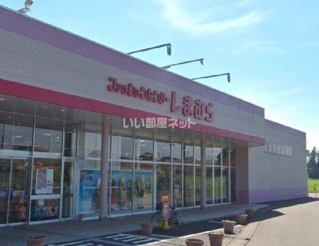 その他　しまむら友部店（その他）まで801m