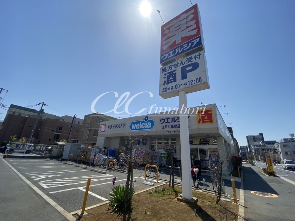 ドラックストア　ウエルシア江戸川篠崎店（ドラッグストア）まで174m