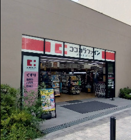 ドラックストア　ココカラファイン西大井店（ドラッグストア）まで787m