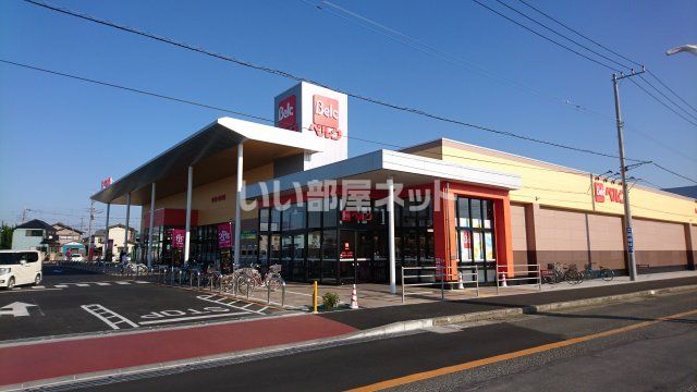 スーパー　ベルク野田尾崎店（スーパー）まで910m