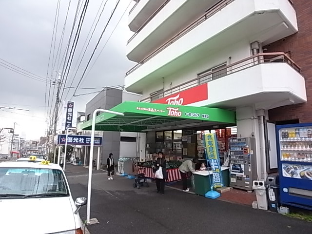 スーパー　トーホー（スーパー）まで95m