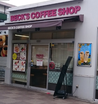 飲食店　ベックスコーヒーショップ 西八王子店（飲食店）まで585m