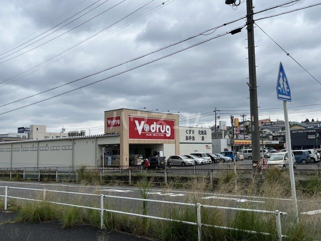 ドラックストア　V・drug 瀬戸菱野店（ドラッグストア）まで4821m
