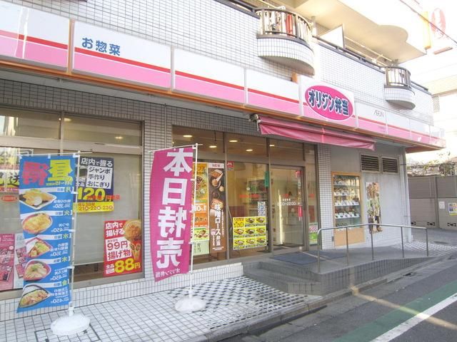 飲食店　オリジン弁当下丸子店（飲食店）まで375m