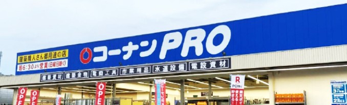 ホームセンター　コーナンPRO　城東東中浜店（ホームセンター）まで1793m