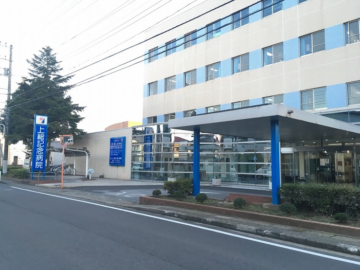 病院　上総記念病院（病院）まで1019m