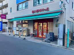 スーパー　まいばすけっと元住吉駅前（スーパー）まで1020m