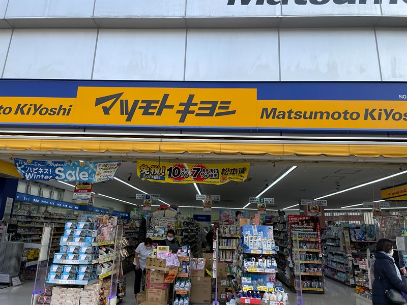 ドラックストア　マツモトキヨシ 大正駅前店（ドラッグストア）まで225m