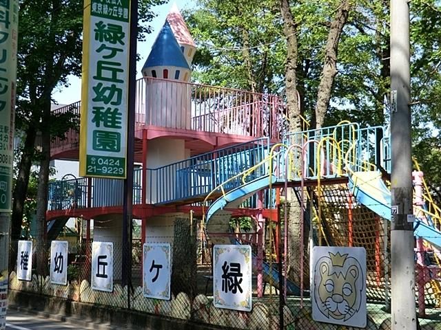 幼稚園・保育園　東京緑ヶ丘幼稚園（幼稚園・保育園）まで279m