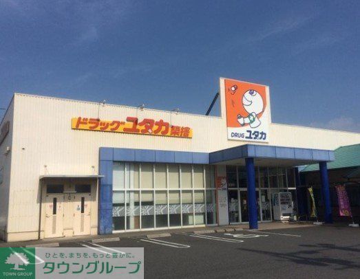 ドラックストア　ドラッグユタカ築捨店（ドラッグストア）まで270m