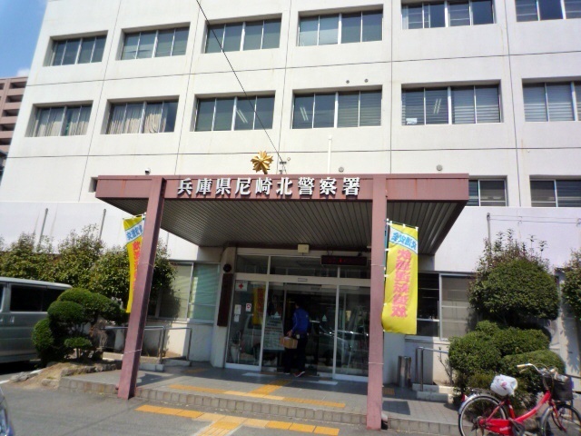 警察署・交番　尼崎北警察署（警察署・交番）まで607m