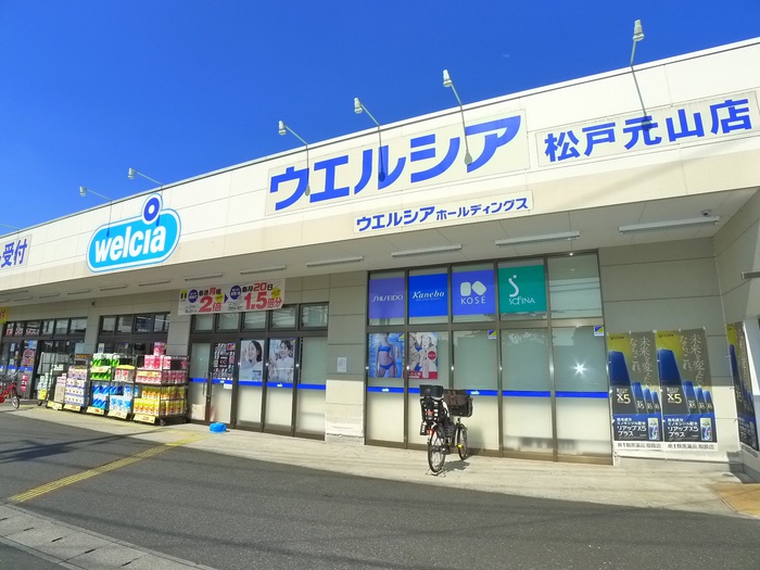ドラックストア　ウエルシア（ドラッグストア）まで550m