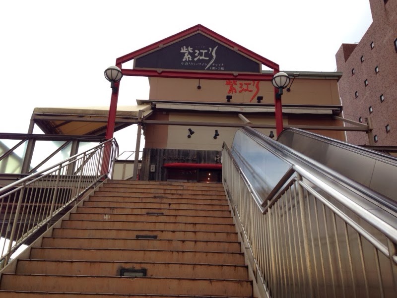 ショッピングセンター　紫江’S2（ショッピングセンター）まで542m