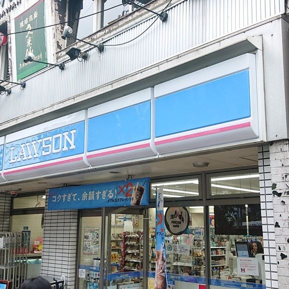 コンビニ　ローソン 目黒一丁目店（コンビニ）まで218m