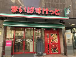スーパー　まいばすけっと世田谷淡島店（スーパー）まで195m