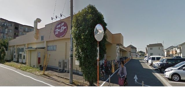 スーパー　カスミFOOD　OFFストッカー吹上店（スーパー）まで850m