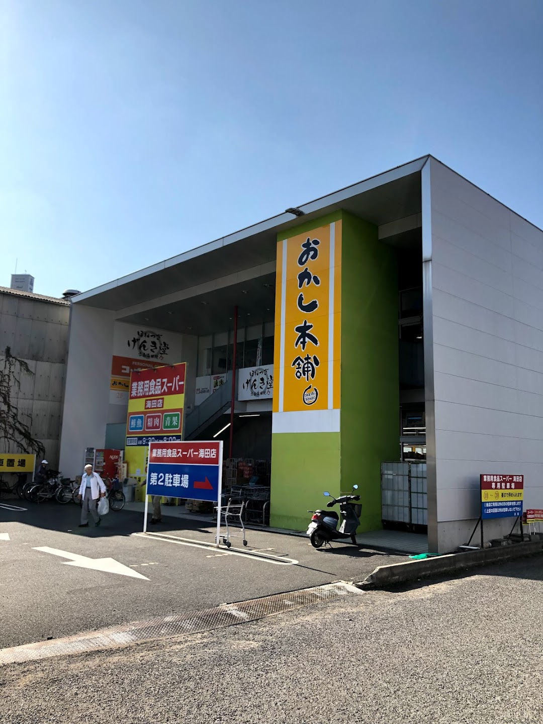 【安芸郡海田町栄町のアパートのスーパー】