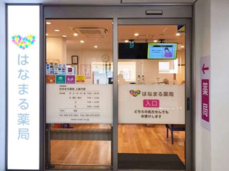 ドラックストア　はなまる薬局 上星川店（ドラッグストア）まで563m